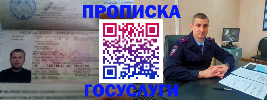 прописка 2025 в Полярном