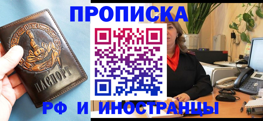 прописка иностранных граждан в Полярном